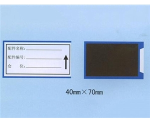 莱芜磁性标签